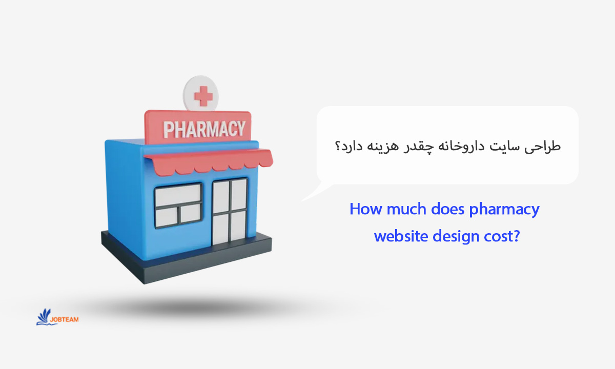 طراحی سایت داروخانه آنلاین طراحی سایت داروخانه آنلاین